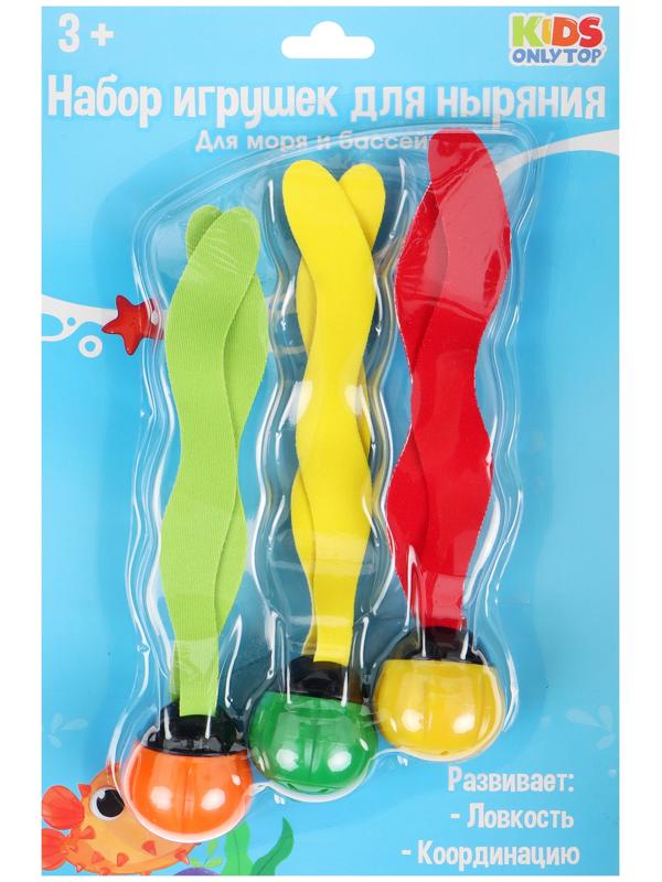 Набор для ныряния «Водоросли», 3 предмета, цвет МИКС
