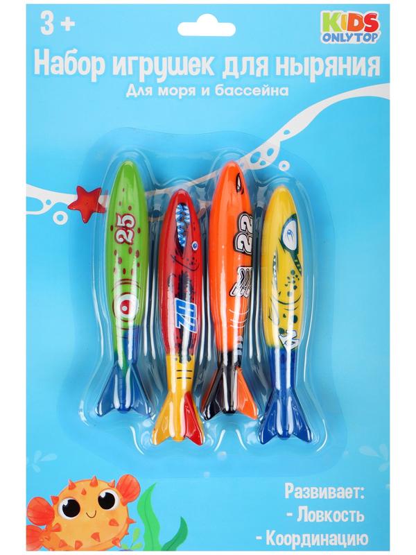 Набор для ныряния «Рыбки», 4 предмета, цвет МИКС
