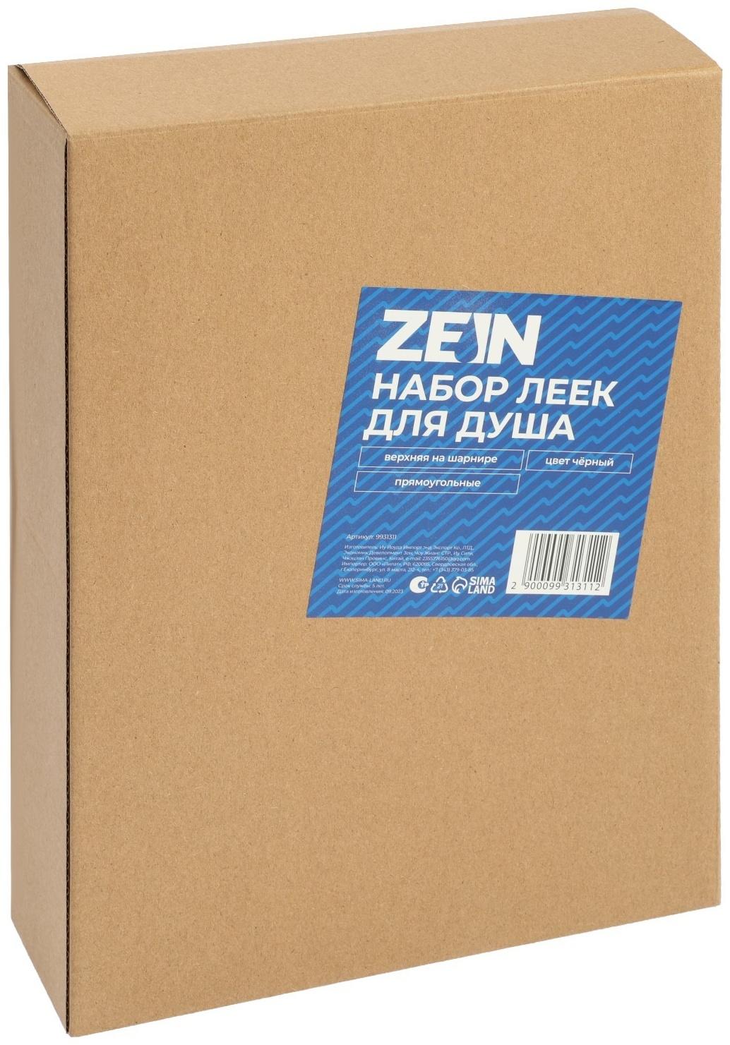 Набор леек для душа ZEIN Z3554, верхняя на шарнире, прямоугольные, чёрные