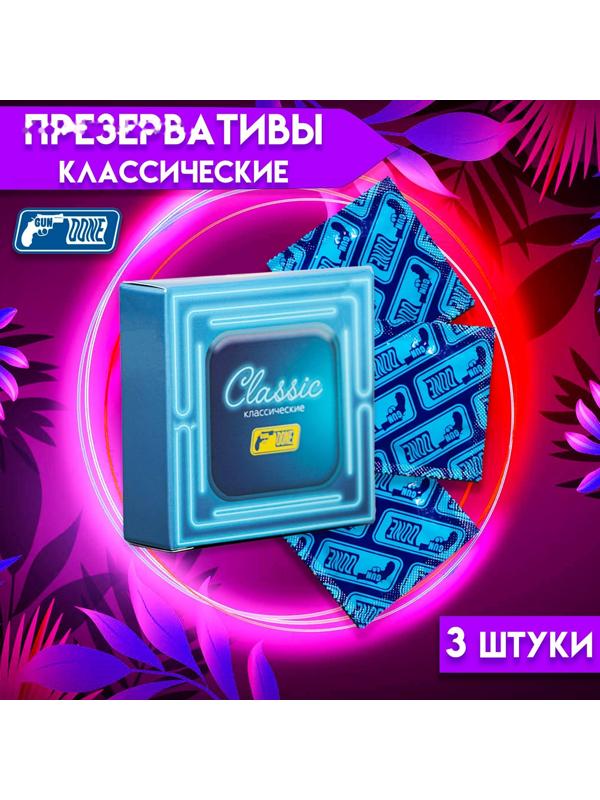 Презервативы классические, 3 шт