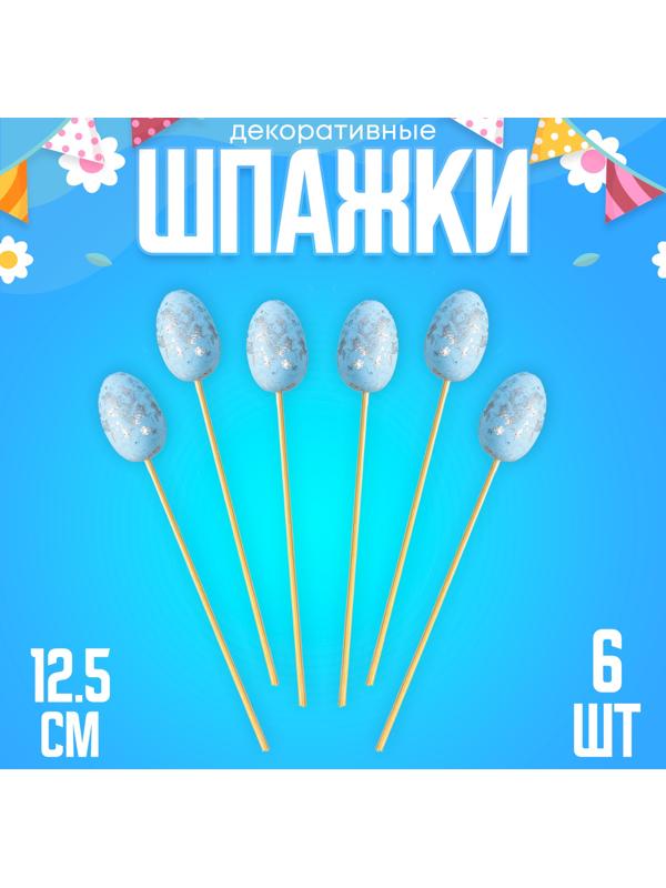 Шпажки «Яйцо пасхальное», цвет голубой, набор 6 шт.