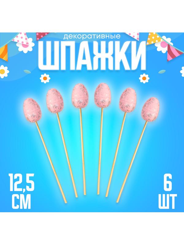 Шпажки «Яйцо пасхальное», цвет розовый, набор 6 шт.