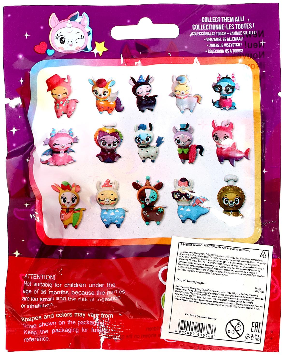 Игрушка-сюрприз «Волшебный питомец», МИКС