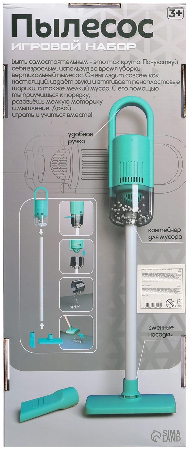 Игровой набор «Пылесос»
