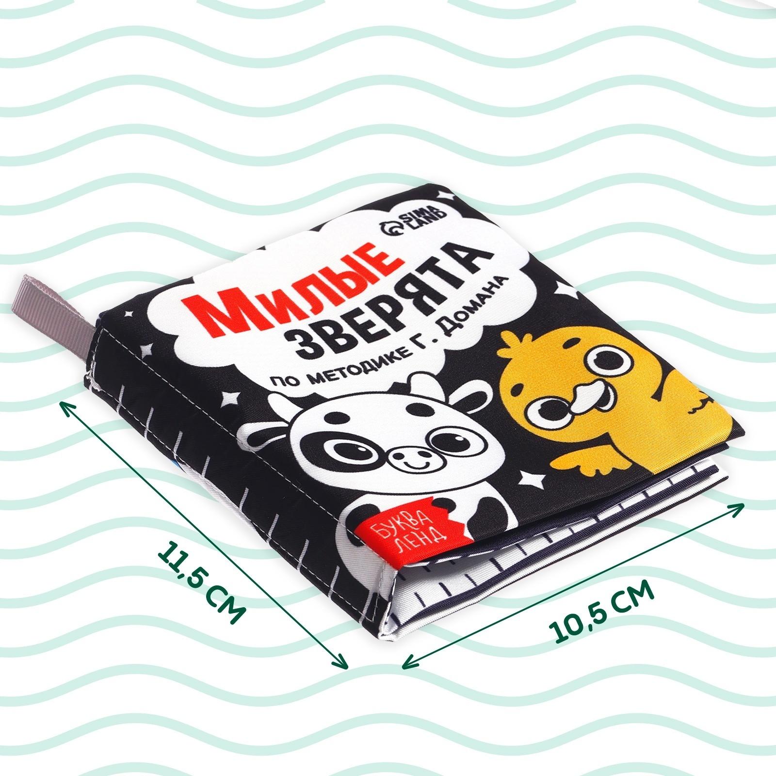 Книжка-шуршалка «Милые зверята»