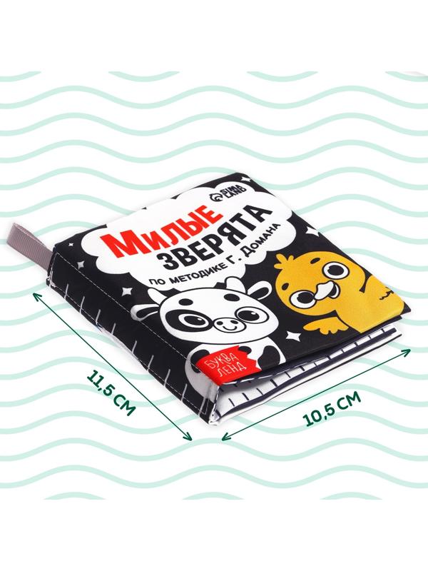 Книжка-шуршалка «Милые зверята»