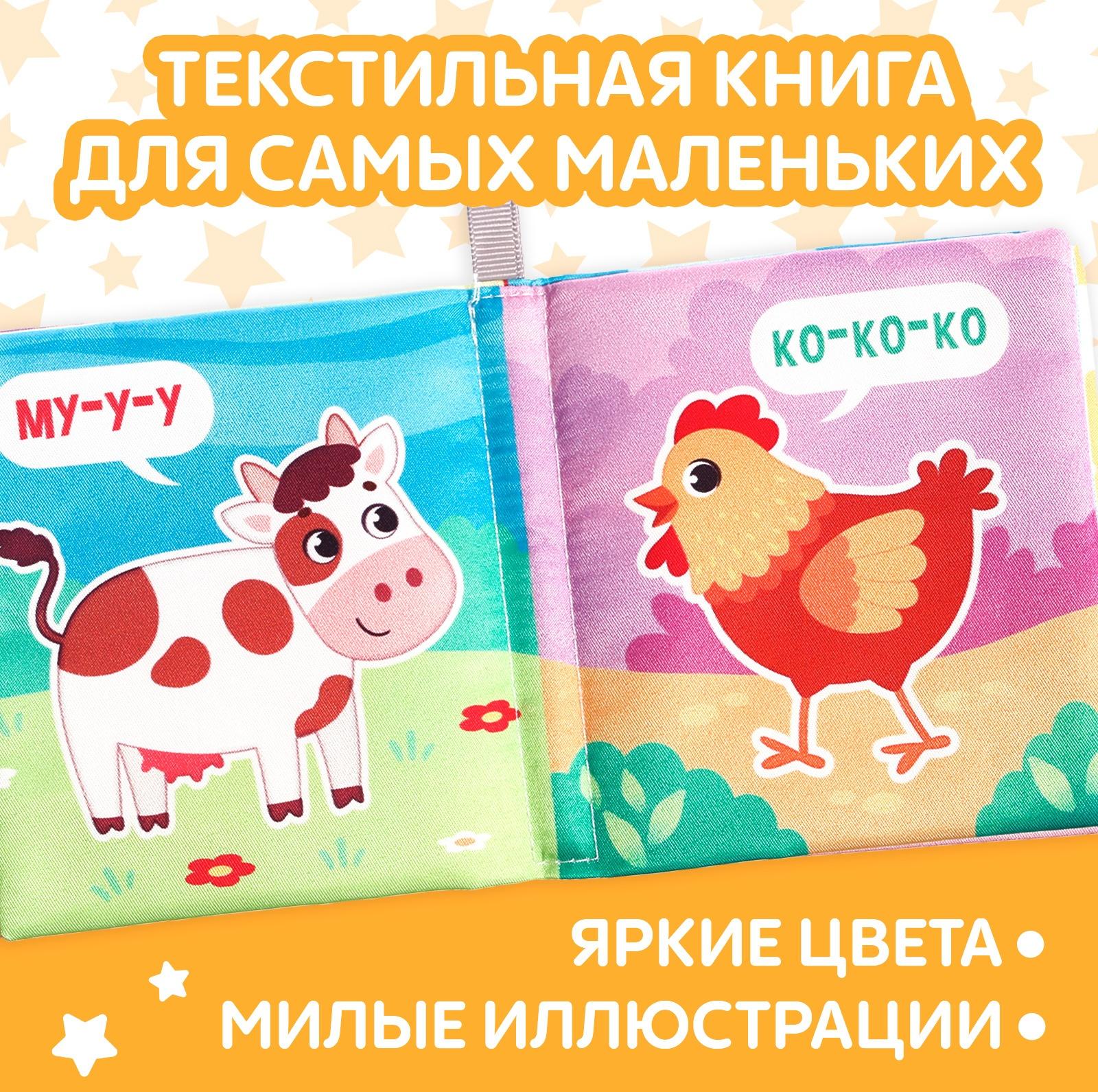 Книжка-шуршалка «Кто как говорит?», 8 стр.