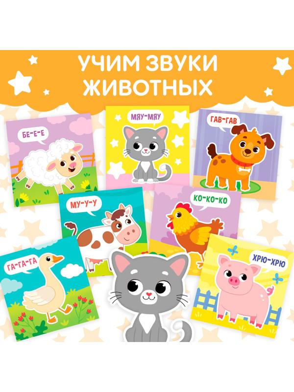 Книжка-шуршалка «Кто как говорит?», 8 стр.