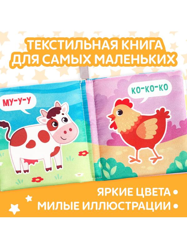 Книжка-шуршалка «Кто как говорит?», 8 стр.