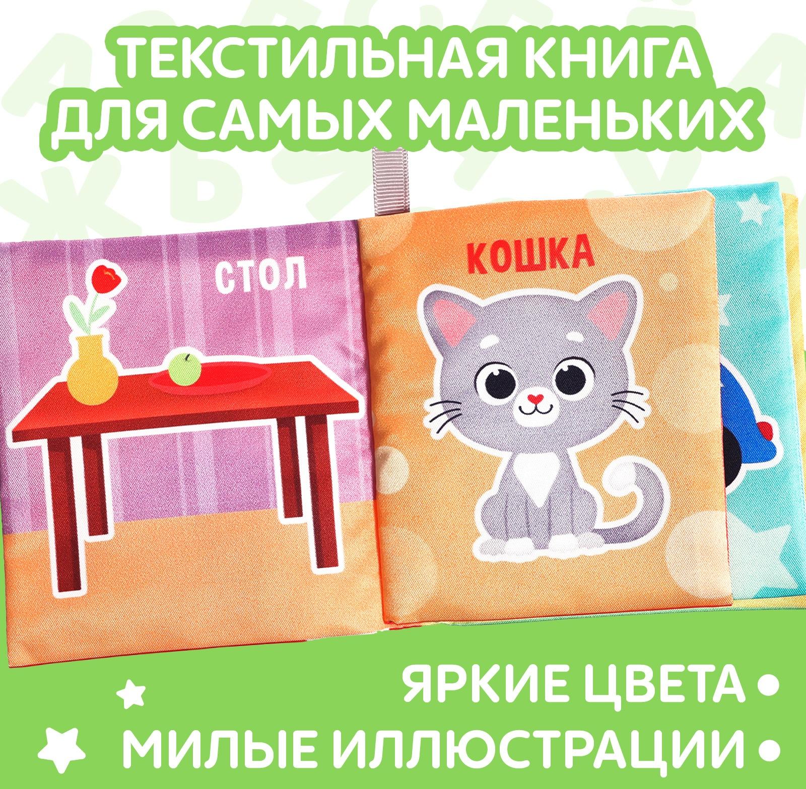 Книжка-шуршалка «Мои первые слова», 8 стр.