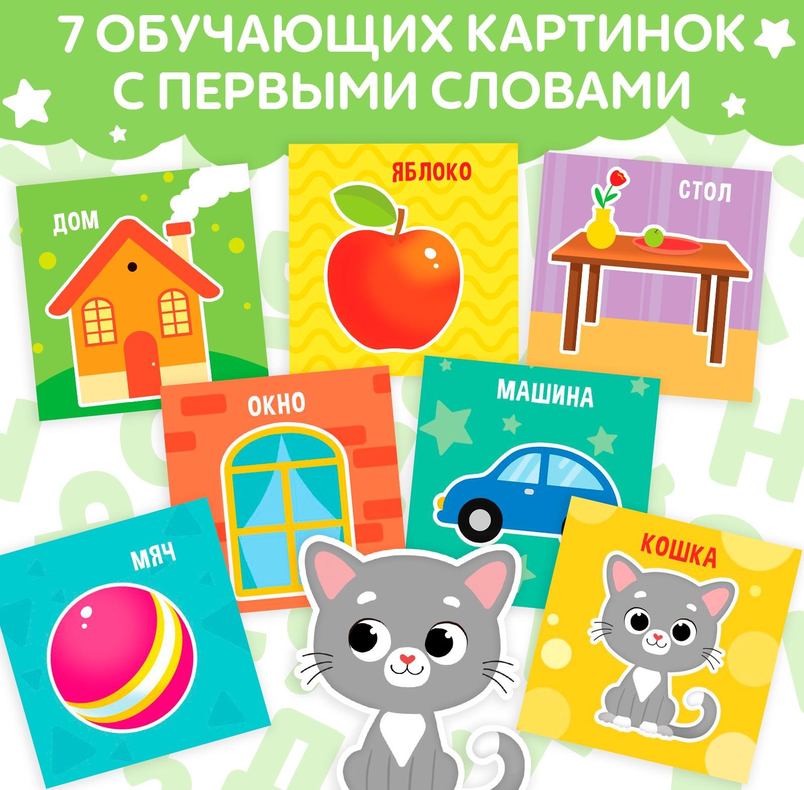 Книжка-шуршалка «Мои первые слова», 8 стр.