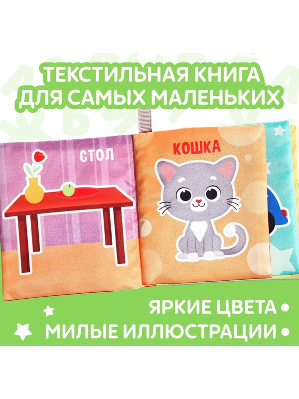 Книжка-шуршалка «Мои первые слова», 8 стр.