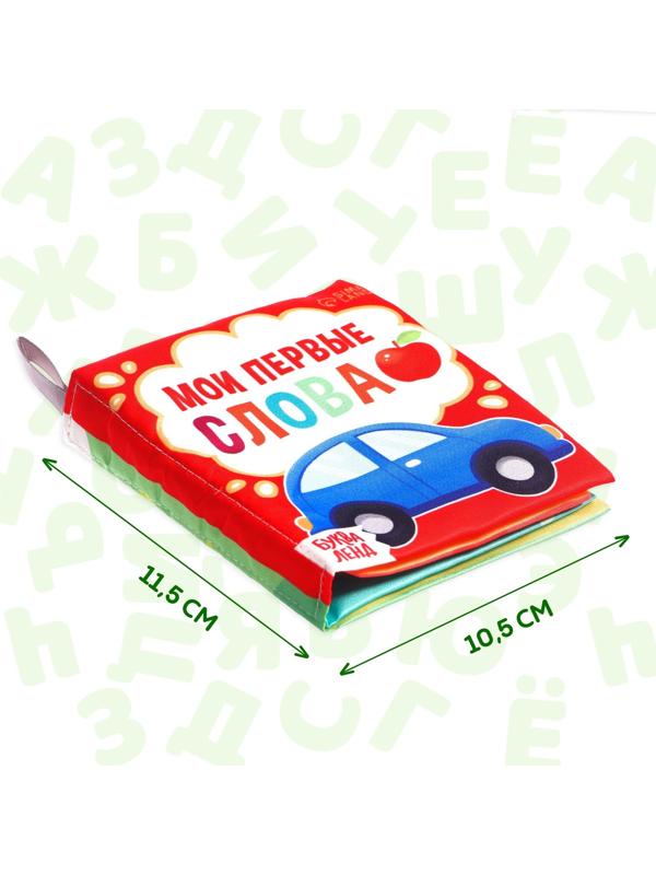 Книжка-шуршалка «Мои первые слова», 8 стр.