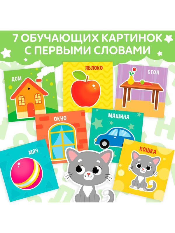 Книжка-шуршалка «Мои первые слова», 8 стр.