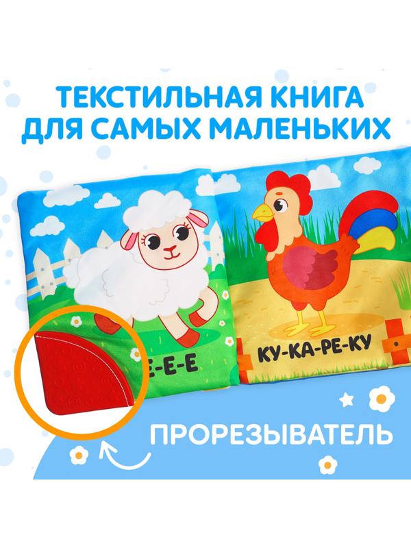 Книжка-шуршалка с погремушкой «Кто как говорит?», 8 стр.