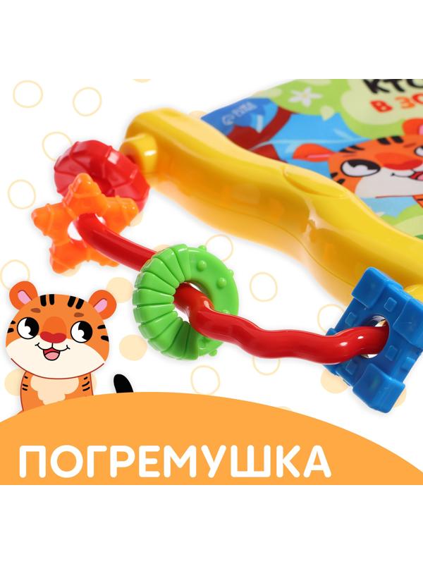 Книжка-шуршалка с погремушкой «Кто живёт в зоопарке?», 8 стр.