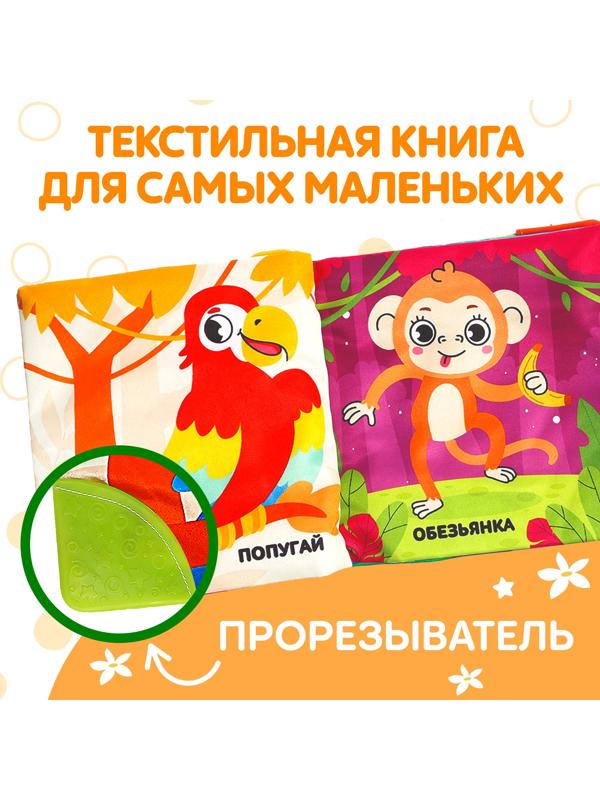 Книжка-шуршалка с погремушкой «Кто живёт в зоопарке?», 8 стр.