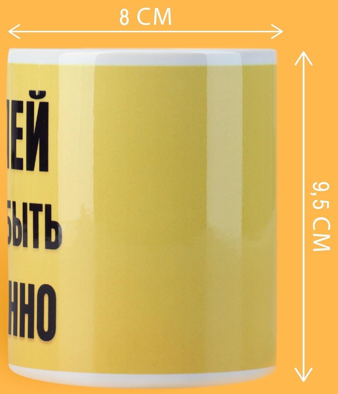 Кружка «Быть Саней», 320 мл