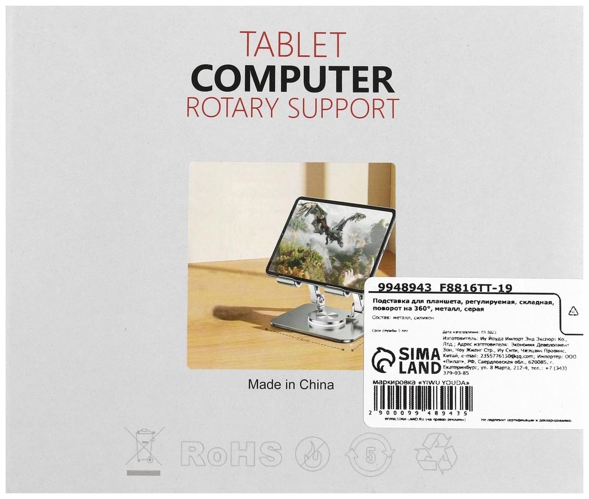 Подставка для планшета, регулируемая, складная, поворот на 360°, металл, серая