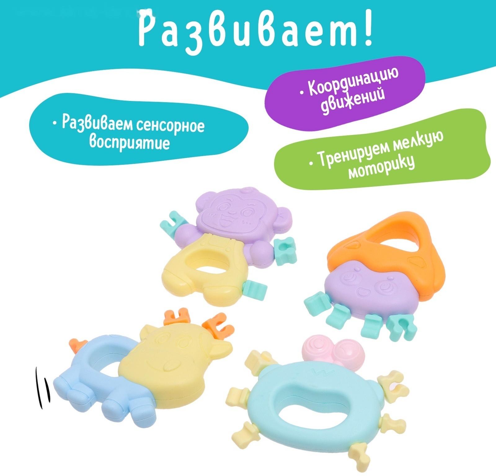 Набор прорезывателей для зубов «Забавные зверята», 4 шт.