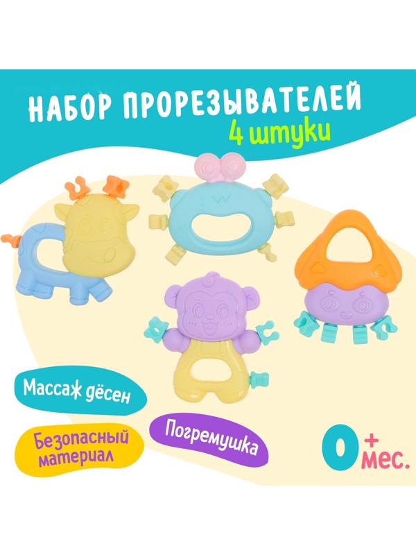 Набор прорезывателей для зубов «Забавные зверята», 4 шт.