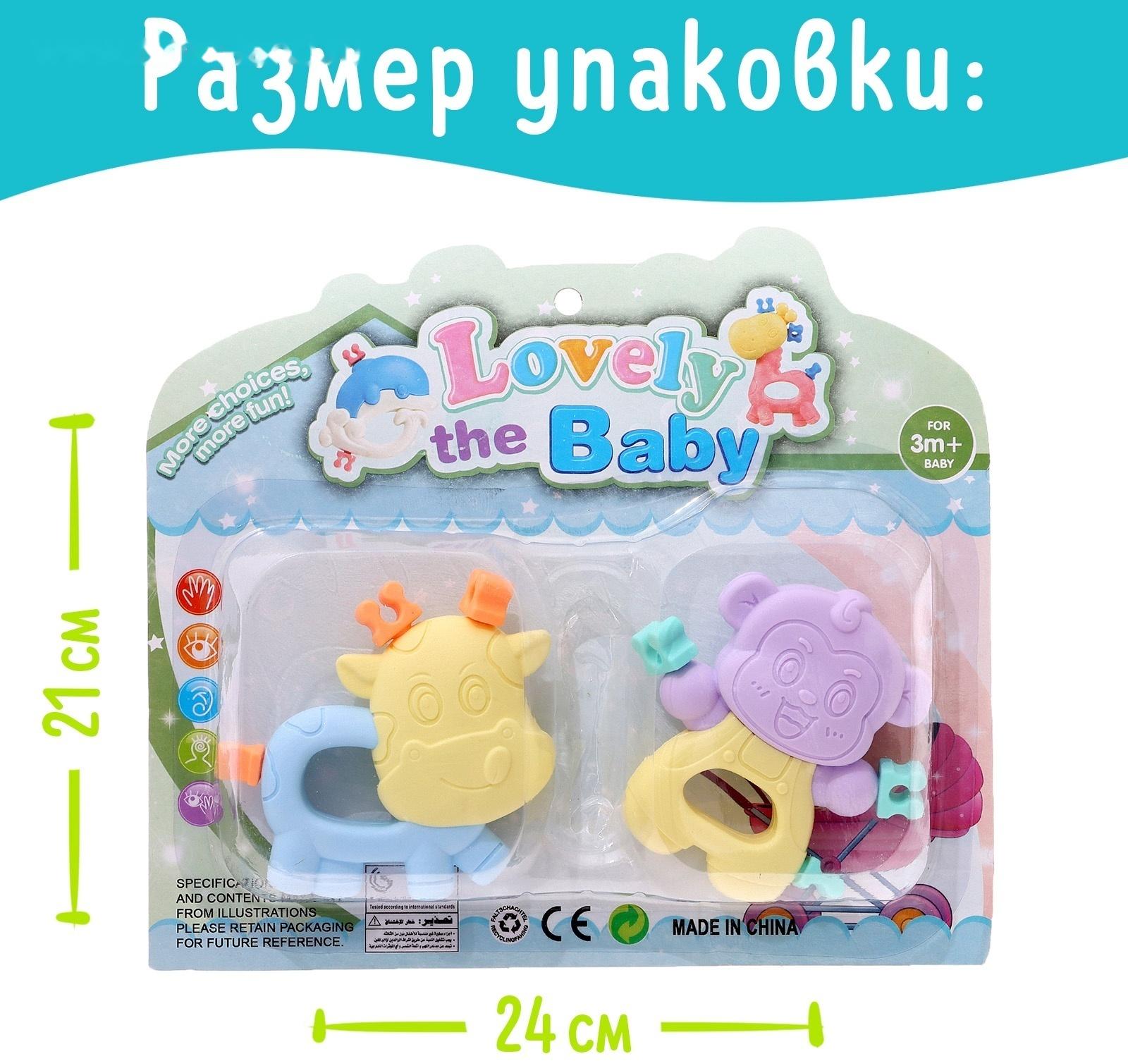 Набор прорезывателей для зубов «Забавные зверята», 2 шт.