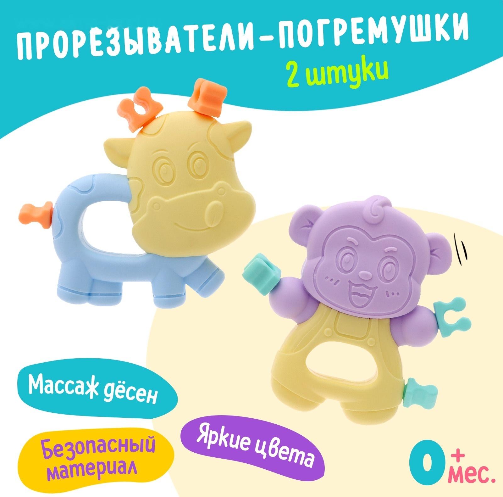 Набор прорезывателей для зубов «Забавные зверята», 2 шт.