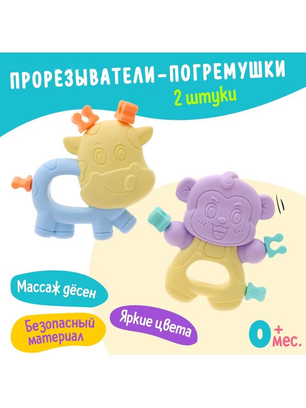 Набор прорезывателей для зубов «Забавные зверята», 2 шт.