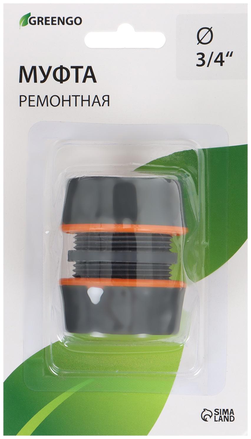 Муфта ремонтная 3/4