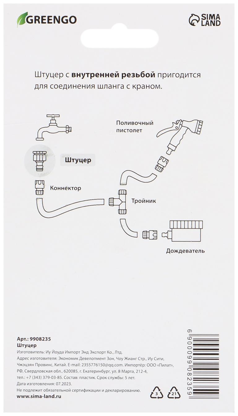 Коннектор штуцерный 1/2