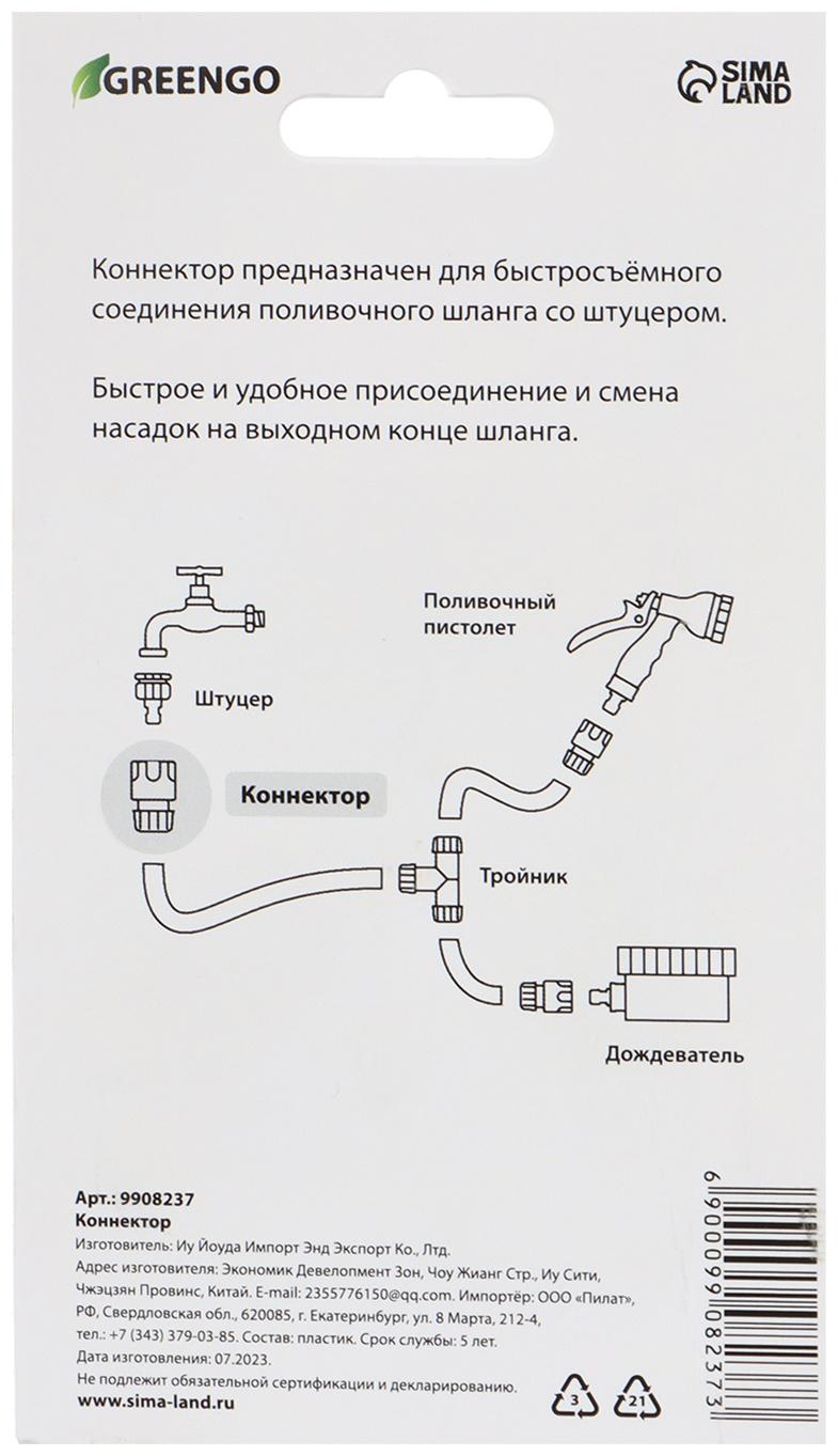 Коннектор штуцерный 1/2