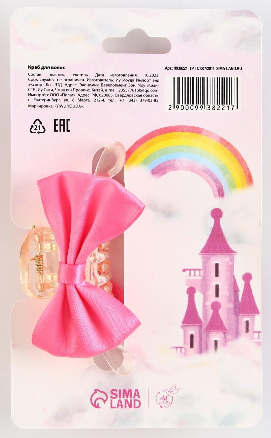 Краб для волос с текстильным декором My little princess, 5 х 5 х 2.9 см