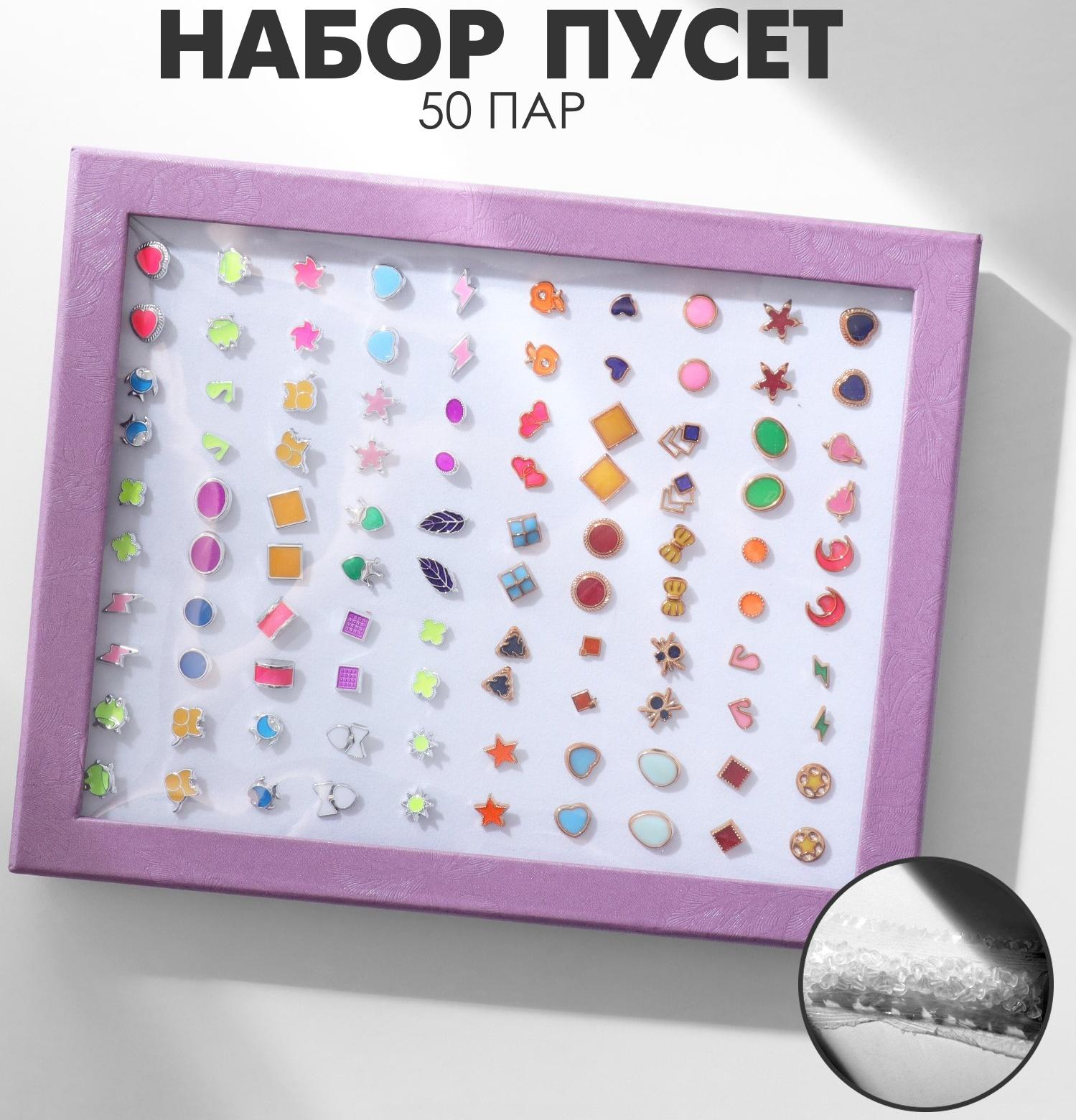 Пусеты в коробке 50 пар 