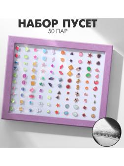 Пусеты в коробке 50 пар 