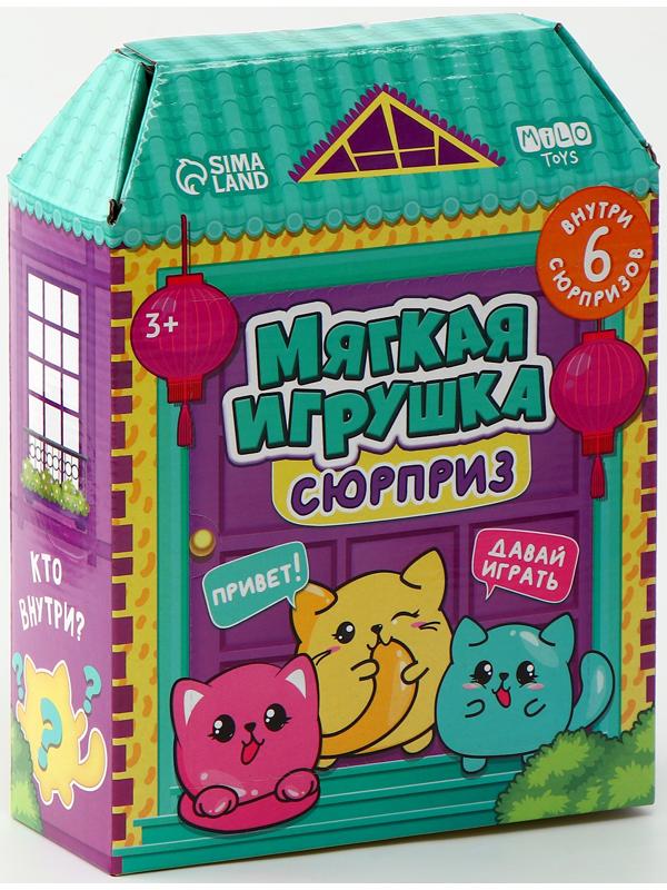 Мягкая игрушка сюрприз 