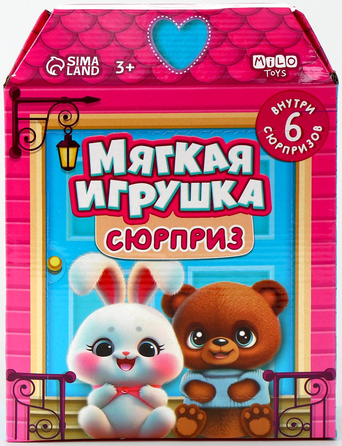 Мягкая игрушка сюрприз 