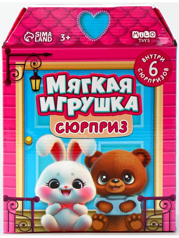 Мягкая игрушка сюрприз 