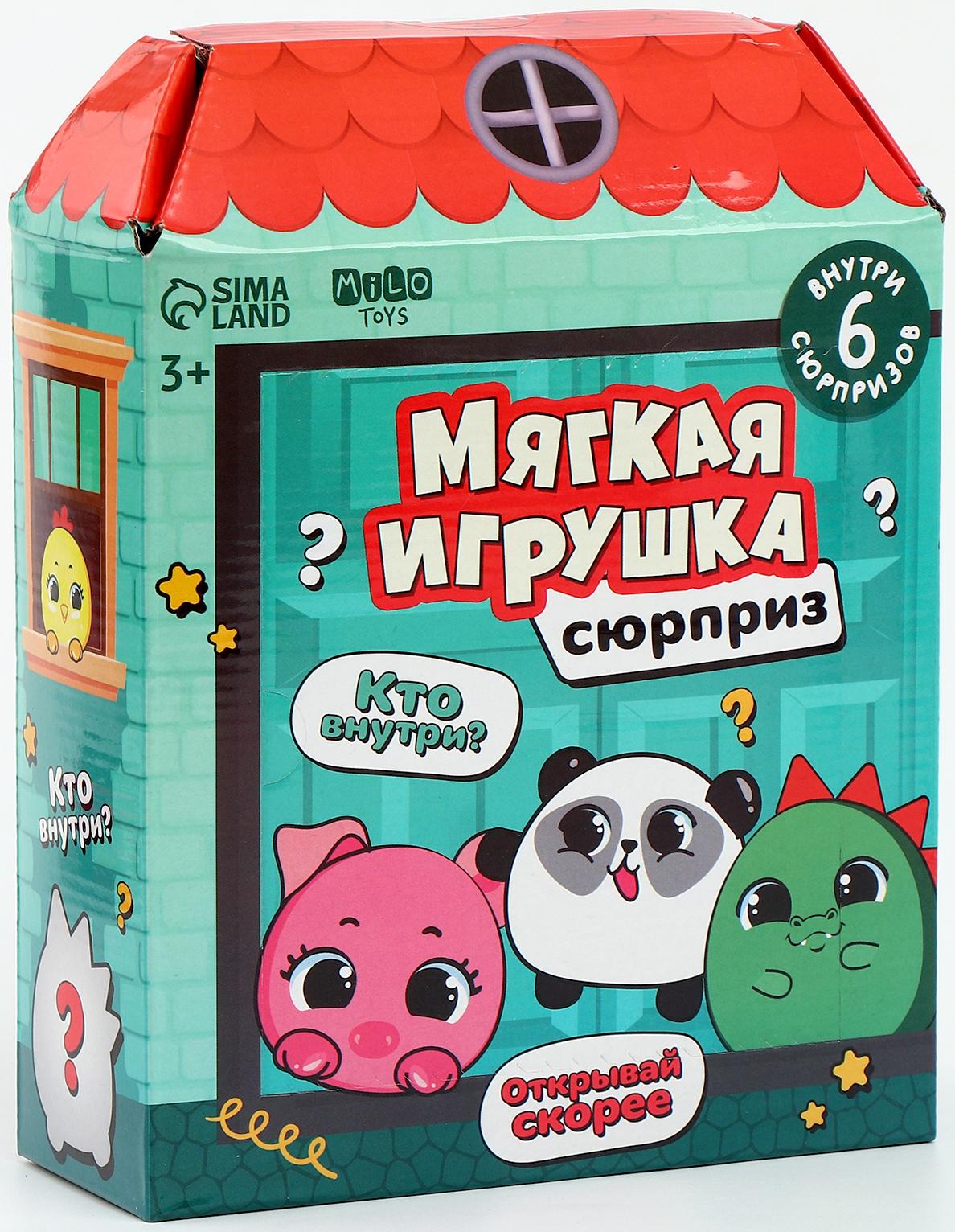 Мягкая игрушка сюрприз 