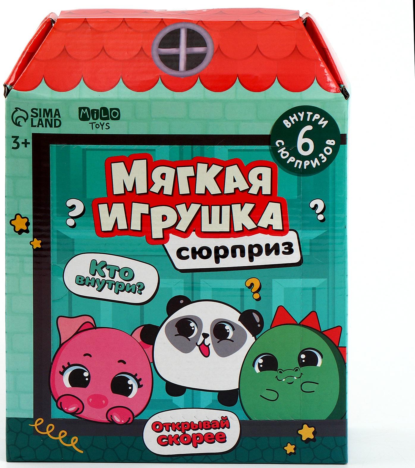 Мягкая игрушка сюрприз 