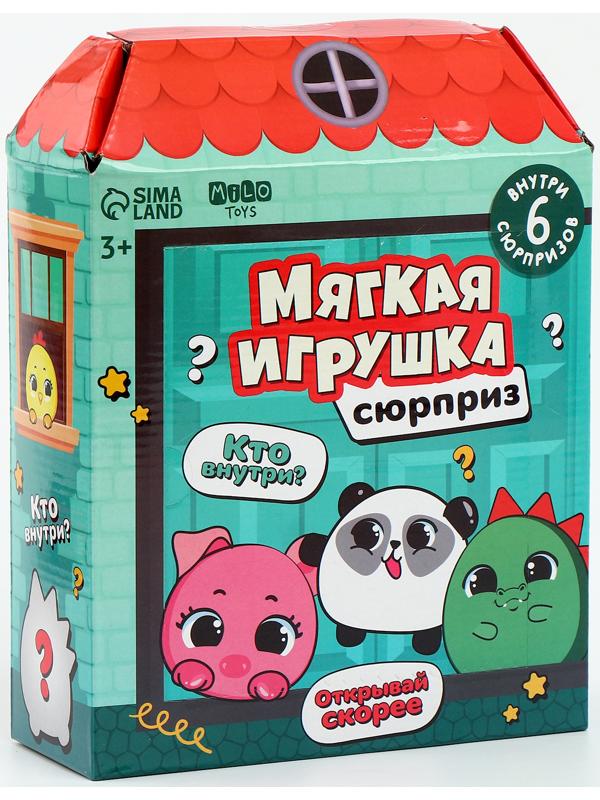 Мягкая игрушка сюрприз 