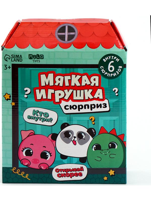 Мягкая игрушка сюрприз 