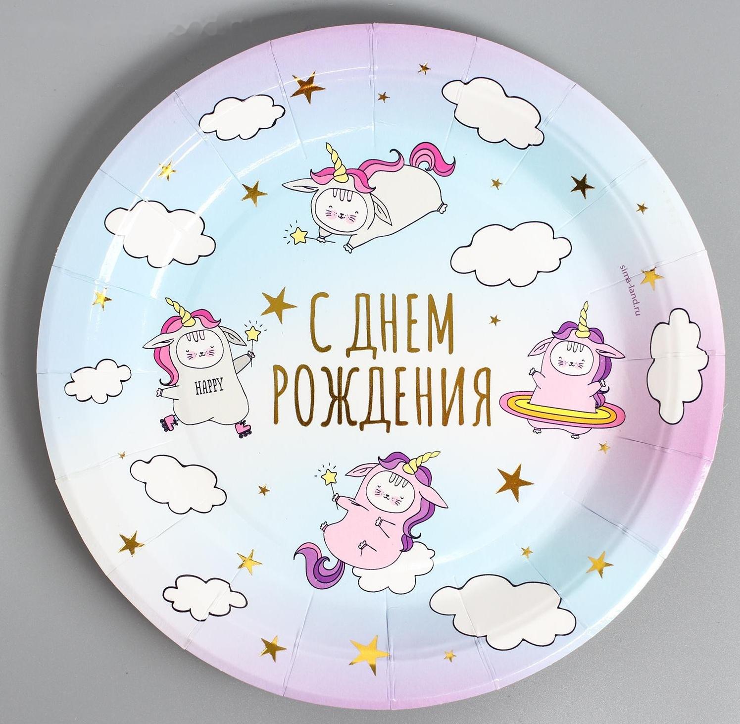 Тарелки бумажные «С днём рождения» единороги, набор 6 шт.