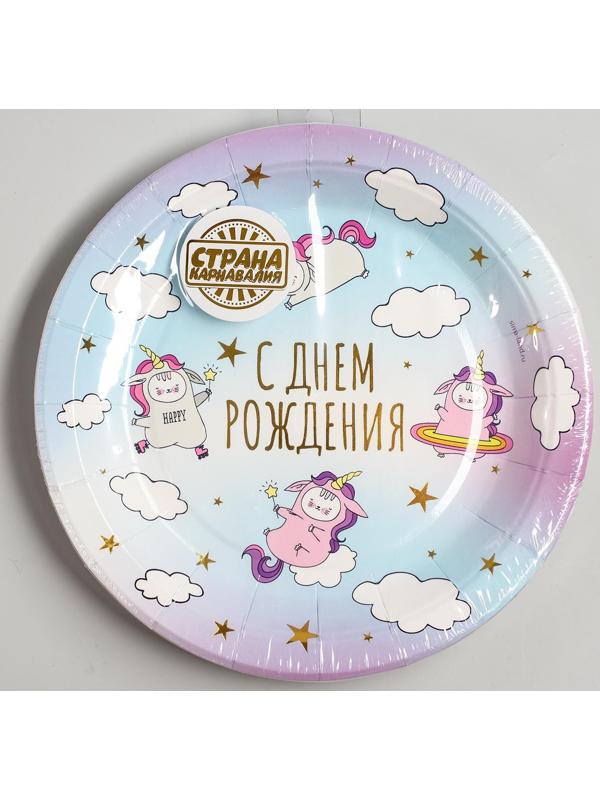 Тарелки бумажные «С днём рождения» единороги, набор 6 шт.