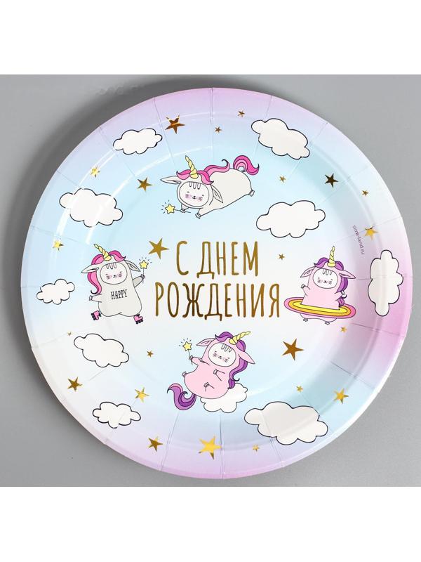 Тарелки бумажные «С днём рождения» единороги, набор 6 шт.