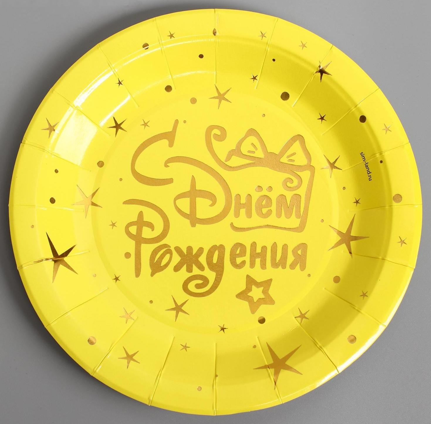 Тарелки бумажные «С днём рождения», звёзды, набор 6 шт.