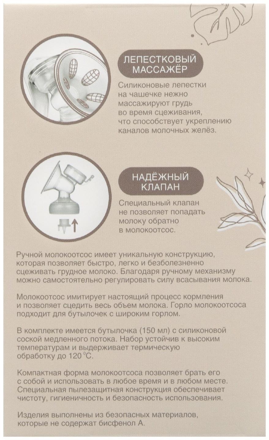 Молокоотсос ручной, 2в1 с бутылкой ШГ, 150мл, цвет фиолетовый