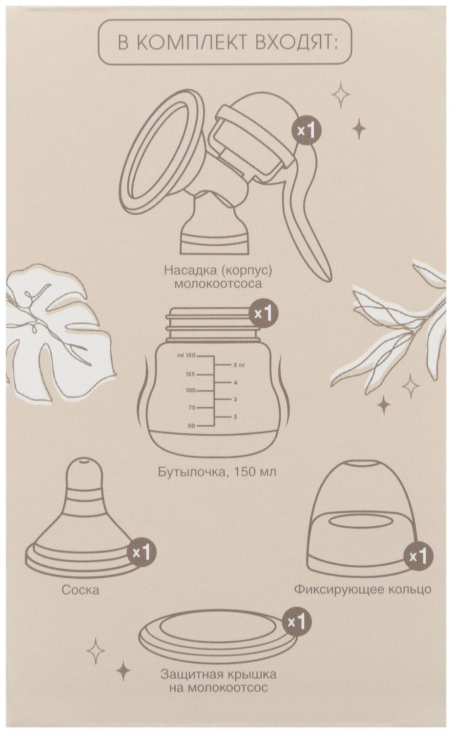 Молокоотсос ручной, 2в1 с бутылкой ШГ, 150мл, цвет фиолетовый