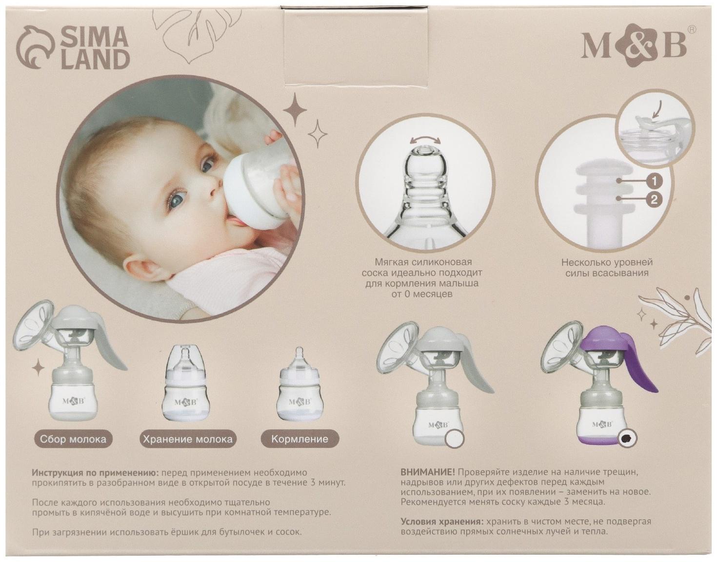 Молокоотсос ручной, 2в1 с бутылкой ШГ, 150мл, цвет фиолетовый