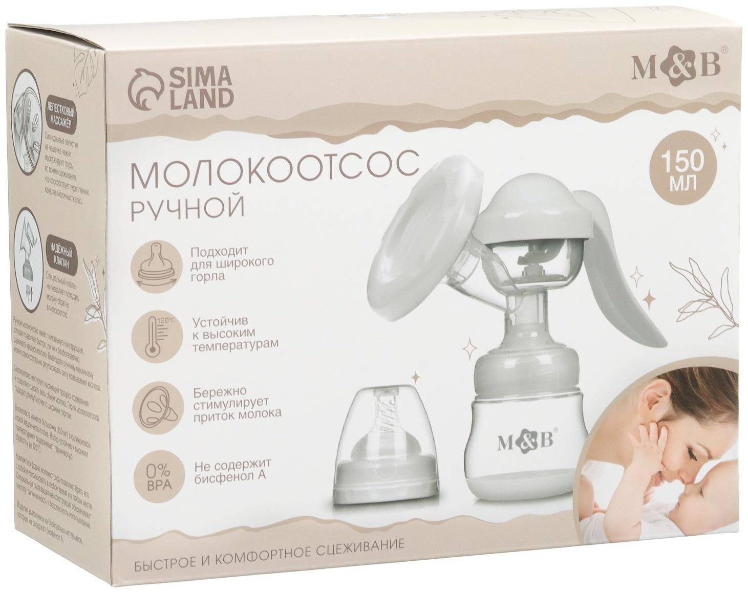 Молокоотсос ручной, 2в1 с бутылкой ШГ, 150мл, цвет фиолетовый