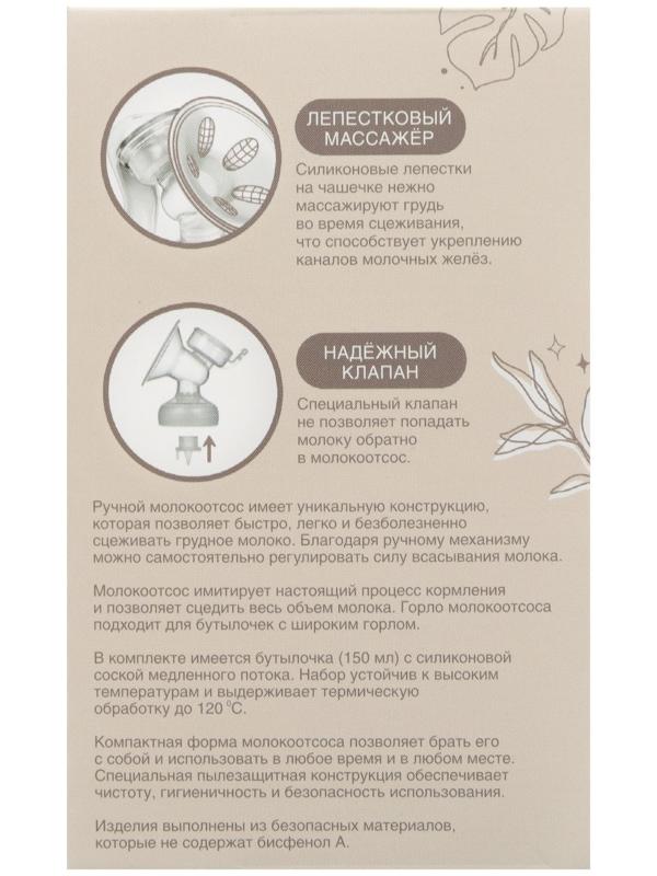 Молокоотсос ручной, 2в1 с бутылкой ШГ, 150мл, цвет фиолетовый